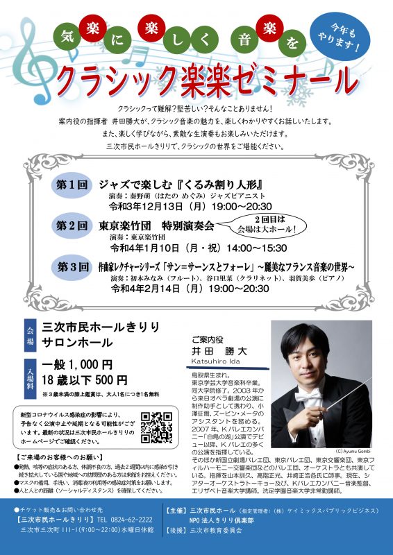 三次市民ホール きりり Kiriri 広島県三次市