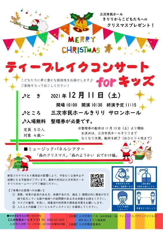 三次市民ホール きりり Kiriri 広島県三次市