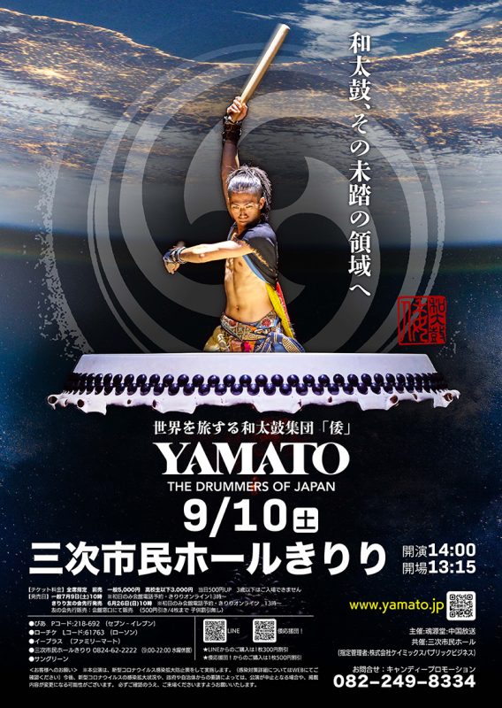 倭-YAMATO 日本ツアー2022 広島公演 画像