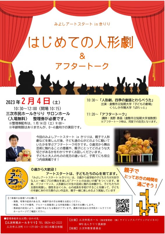 はじめての人形劇&アフタートーク 画像