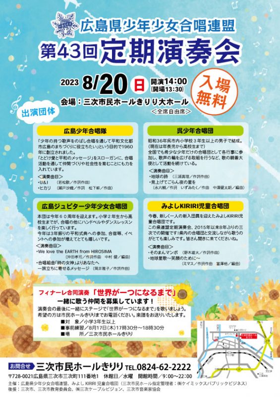 広島県少年少女合唱連盟 第43回定期演奏会 画像