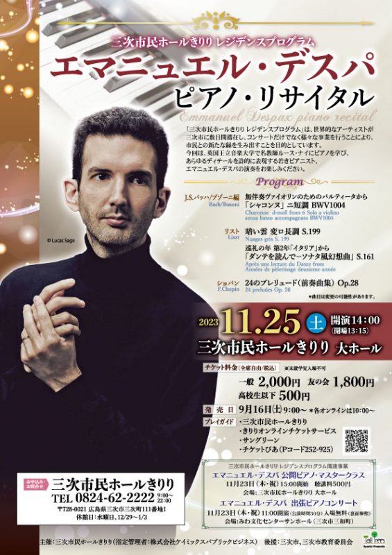 【三次市民ホールきりりレジデンスプログラム】<br />
エマニュエル・デスパックス　ピアノ・リサイタル 画像