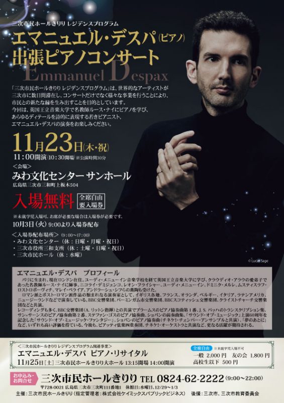 エマニュエル・デスパックス　出張ピアノコンサート 画像