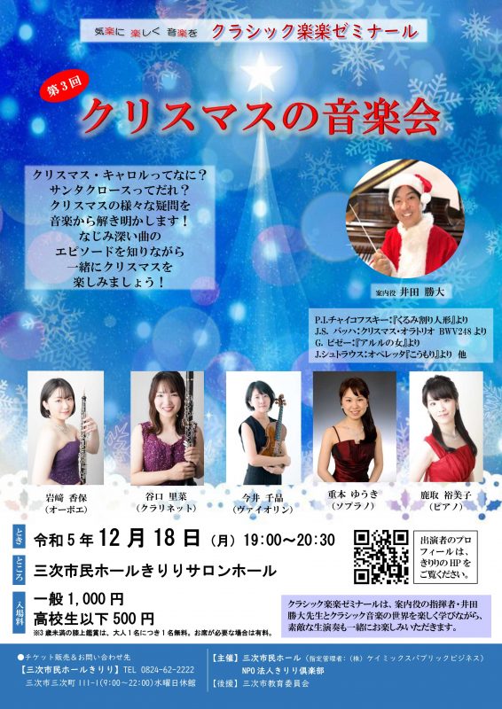 【第3回】クラシック楽楽ゼミナール 画像