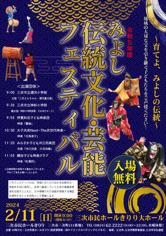 令和5年度みよし伝統文化・芸能フェスティバル 画像