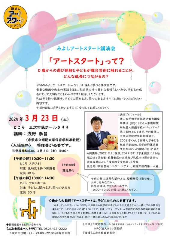 「アートスタート」って？0歳からの遊び体験と子どもが舞台芸術に触れることが、どんな成長につながるの？ 画像