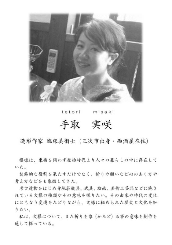  手取実咲