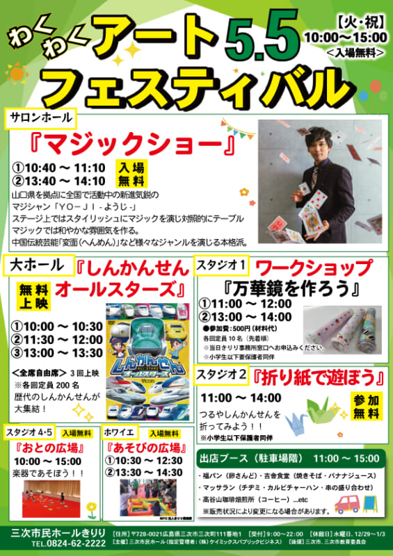 きりりわくわくアートフェスティバル 画像