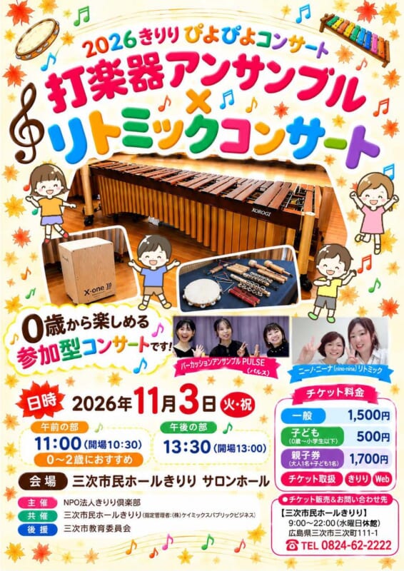 2026きりりぴよぴよコンサート 画像